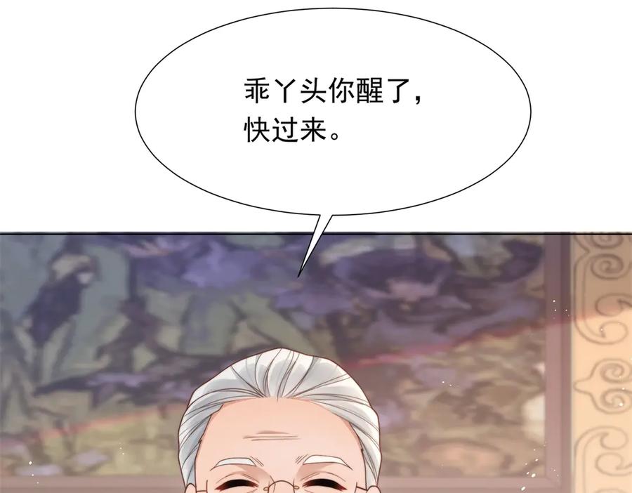 《和植物人大佬联姻》第37话 团宠苏晓梦 第75页
