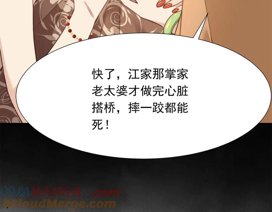 《和植物人大佬联姻》第37话 团宠苏晓梦 第61页