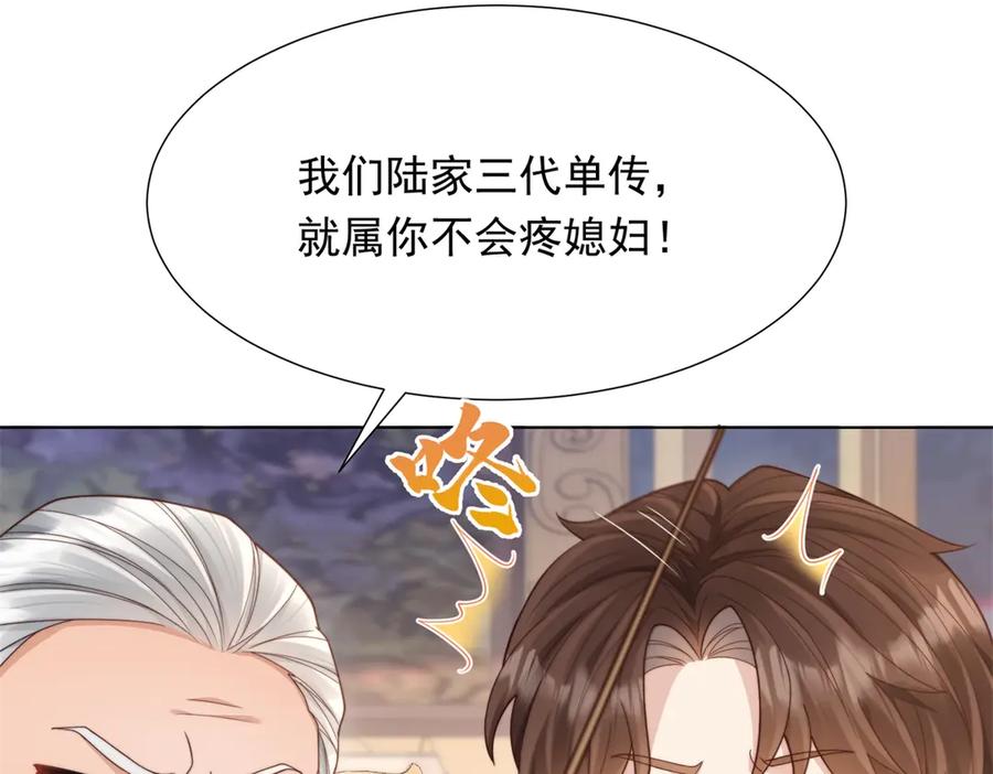 《和植物人大佬联姻》第37话 团宠苏晓梦 第84页