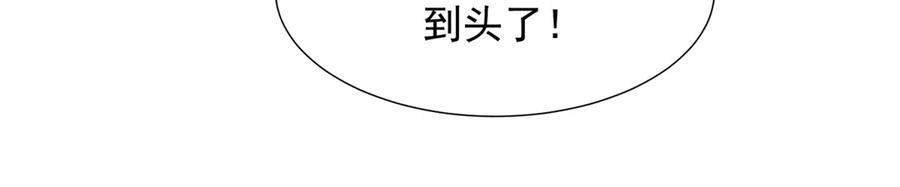 《和植物人大佬联姻》第37话 团宠苏晓梦 第86页