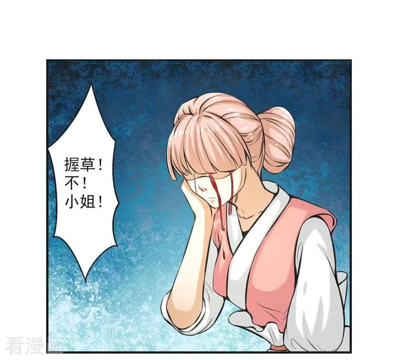 修仙奇葩录 第74话 第18页