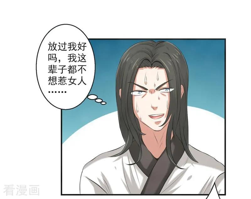 修仙奇葩录 第74话 第20页