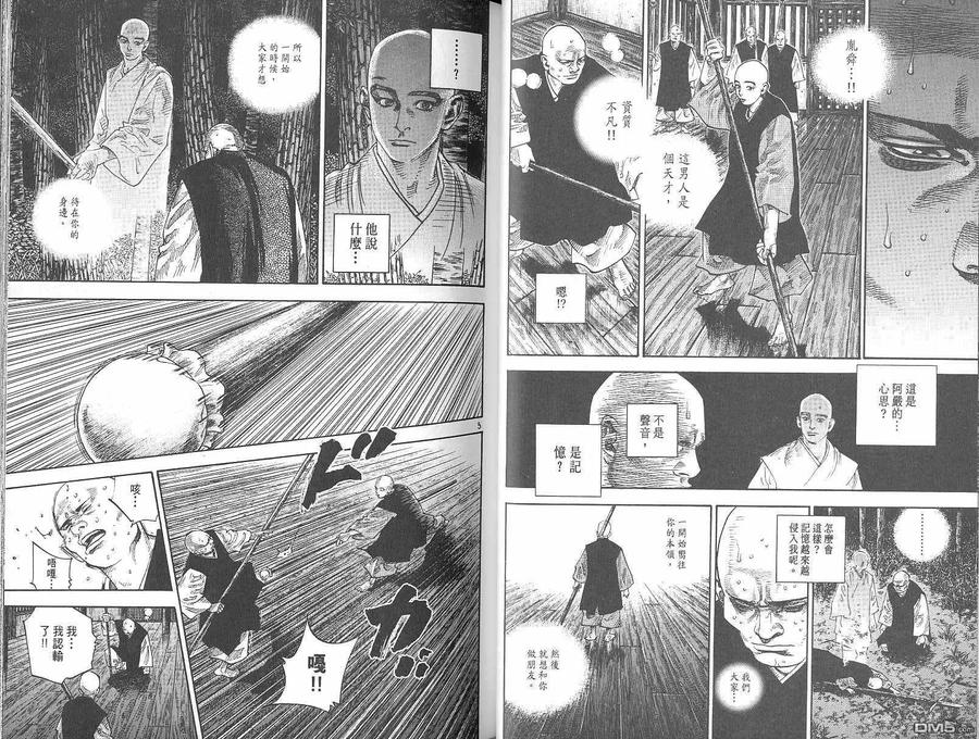 浪客行 - 第8卷 - 第26张图