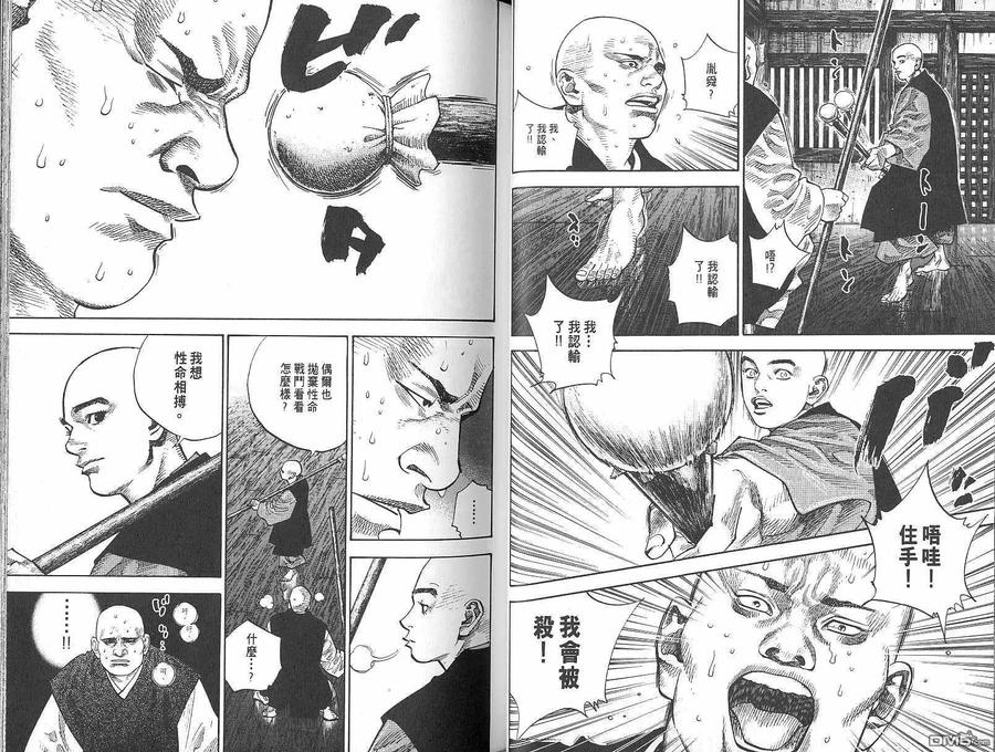 浪客行 - 第8卷 - 第27张图