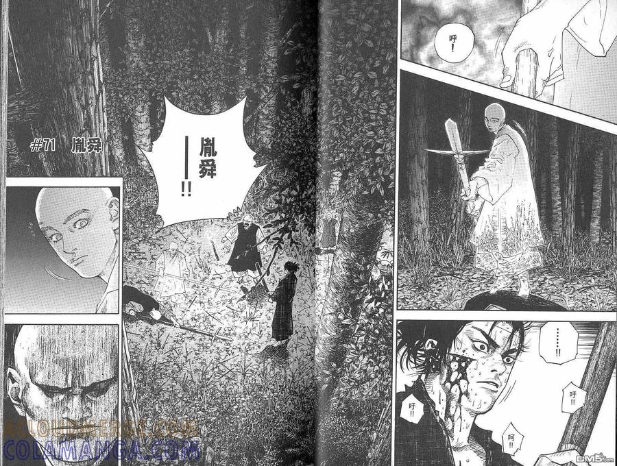 浪客行 - 第8卷 - 第25张图