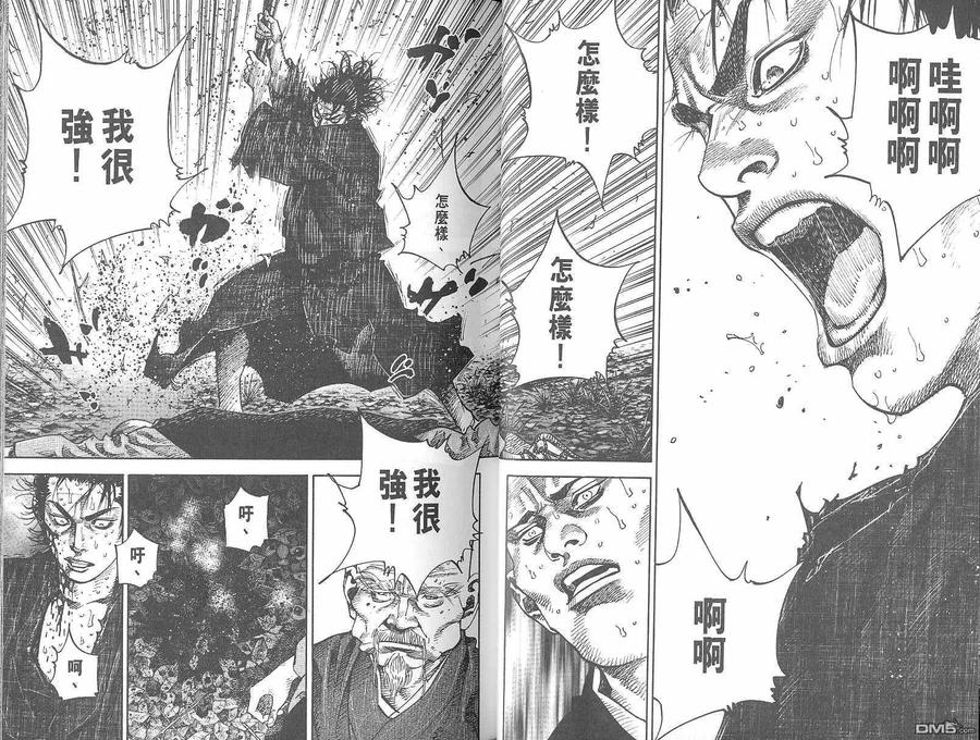 浪客行 - 第8卷 - 第22张图