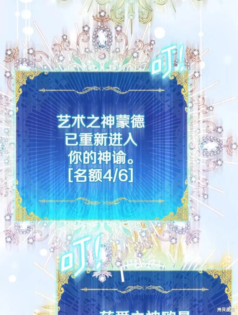 作为假圣女，却被众人迷恋？ 第82话 第19页