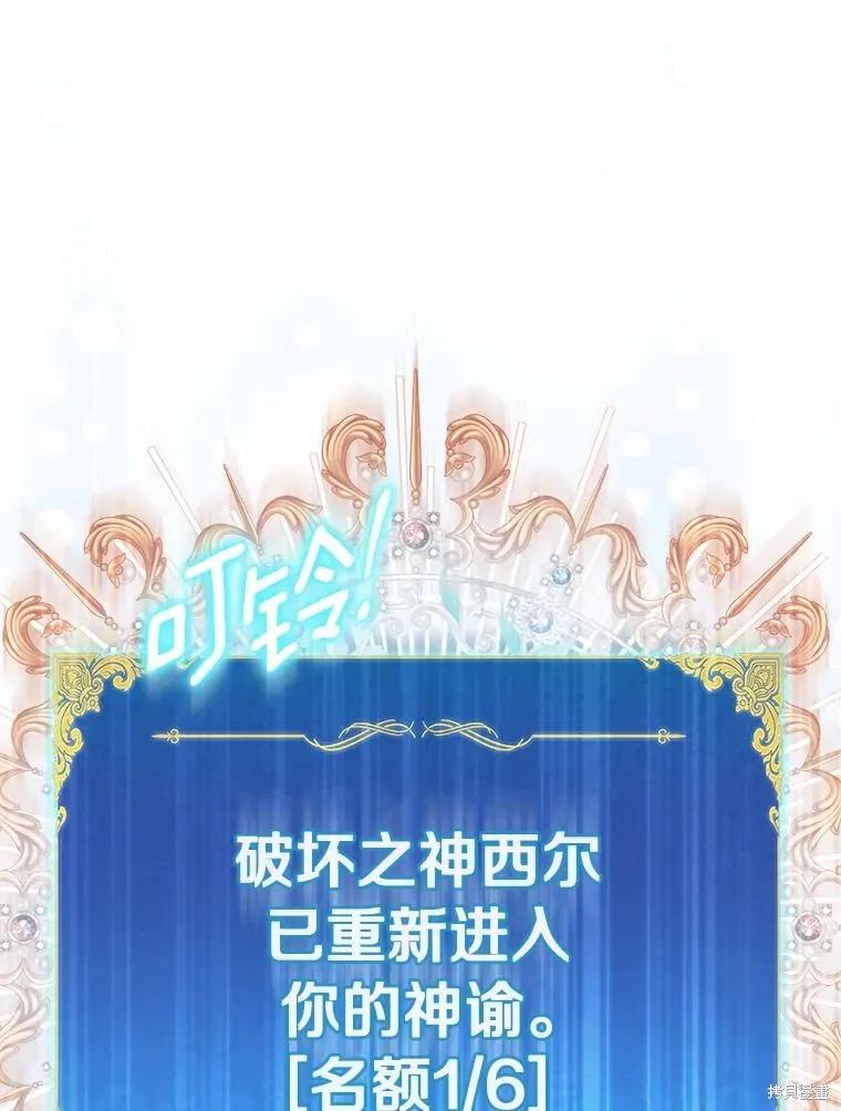 作为假圣女，却被众人迷恋？ 第82话 第16页