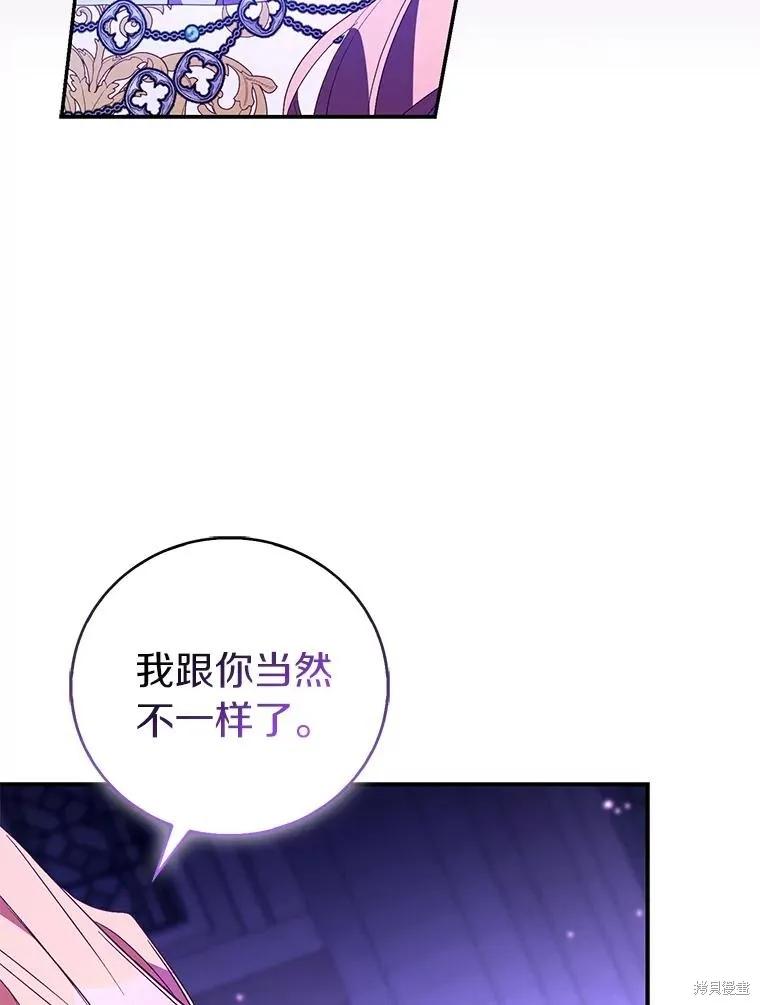 作为假圣女，却被众人迷恋？ 第82话 第14页