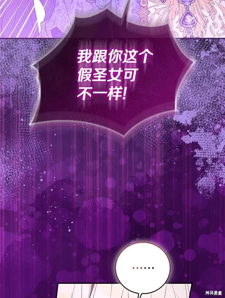 作为假圣女，却被众人迷恋？ 第82话 第12页