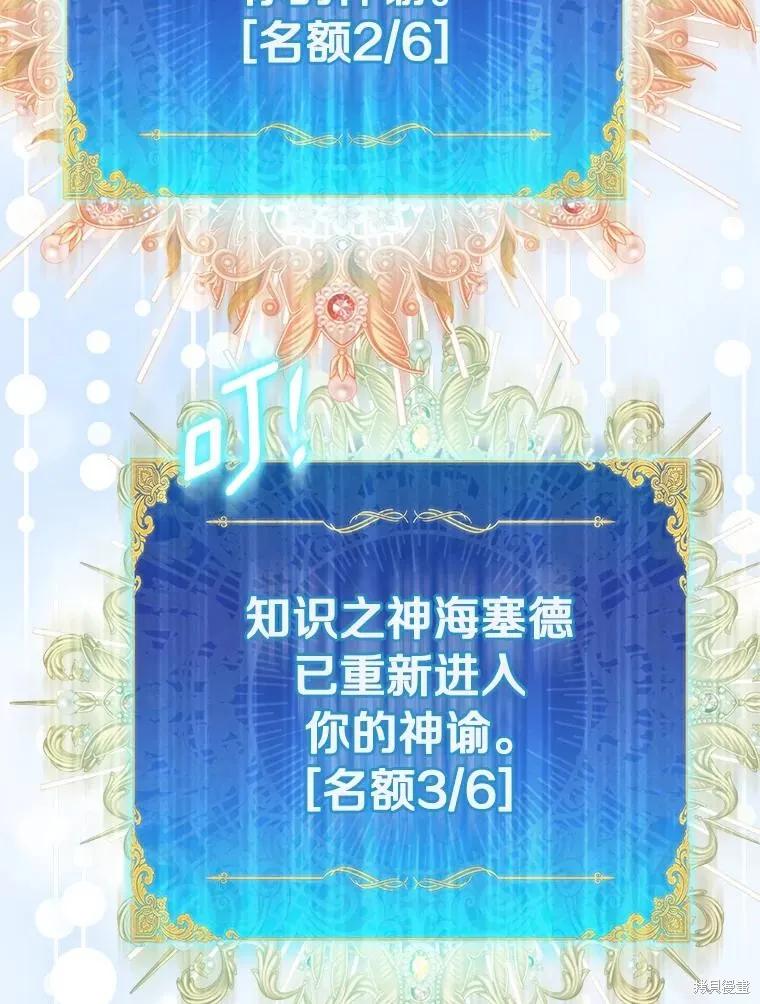 作为假圣女，却被众人迷恋？ 第82话 第18页