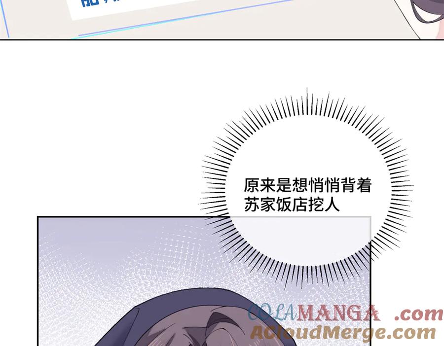 《白天被逃婚晚上被奶凶指挥官求抱抱》82 遵纪守法好公民 第43页