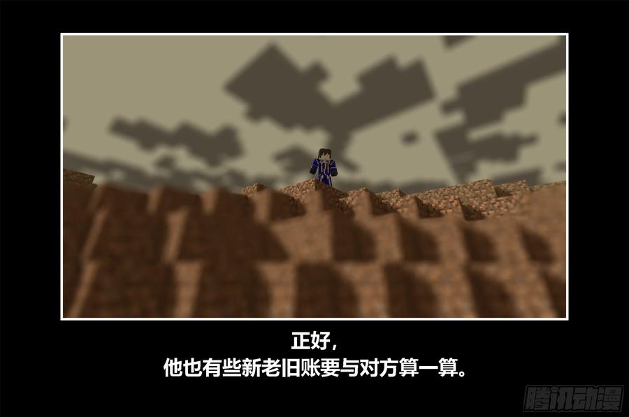 《我的世界：晨曦传记番外》只有对战的世概11 第35页