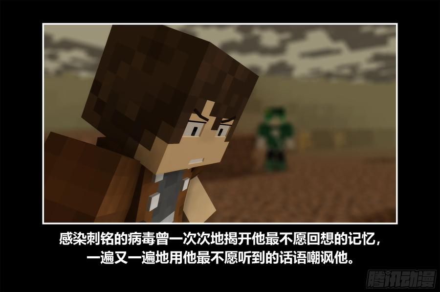 《我的世界：晨曦传记番外》只有对战的世概11 第32页