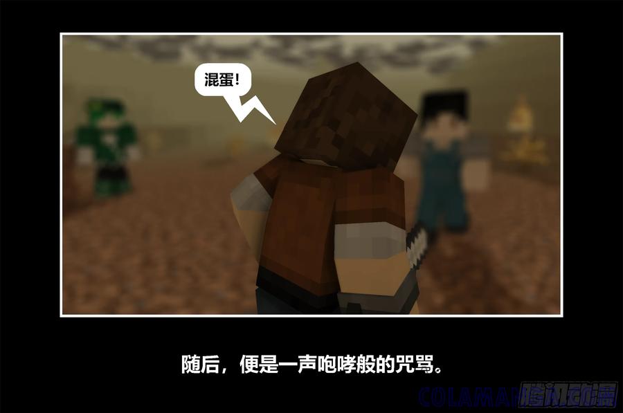 《我的世界：晨曦传记番外》只有对战的世概11 第31页