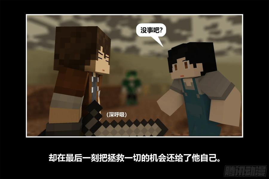 《我的世界：晨曦传记番外》只有对战的世概11 第33页