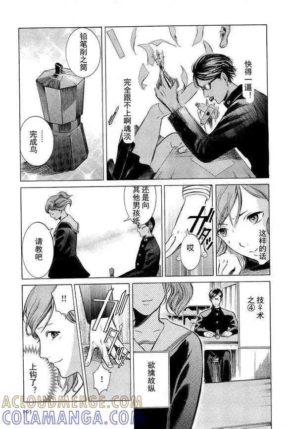 《在下坂本，有何贵干？》第04回 试看版 第13页