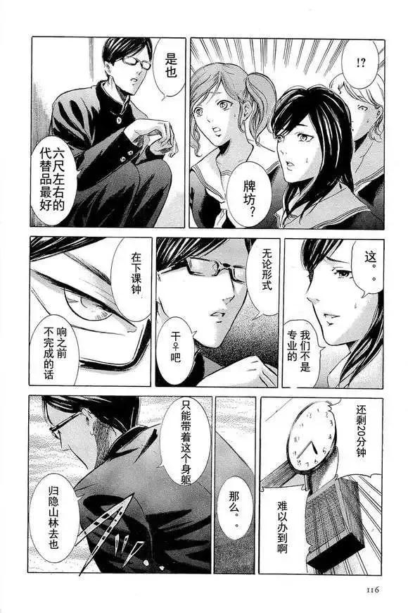 《在下坂本，有何贵干？》第04回 试看版 第24页