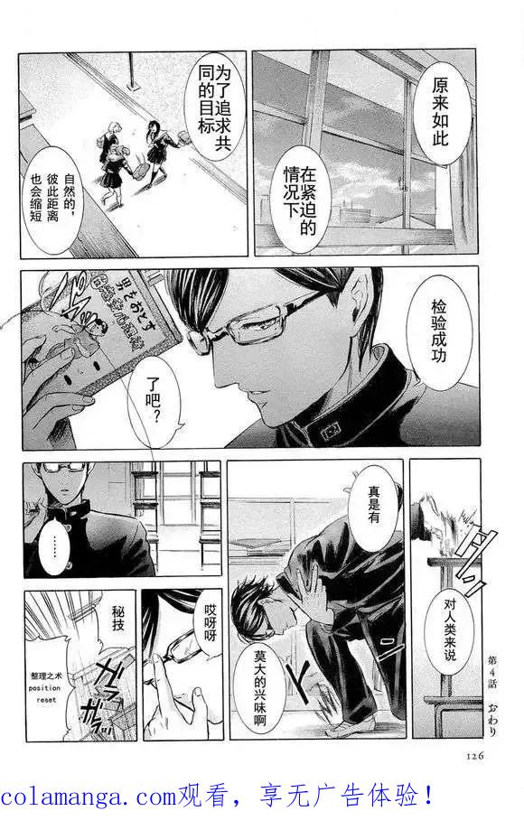 《在下坂本，有何贵干？》第04回 试看版 第34页