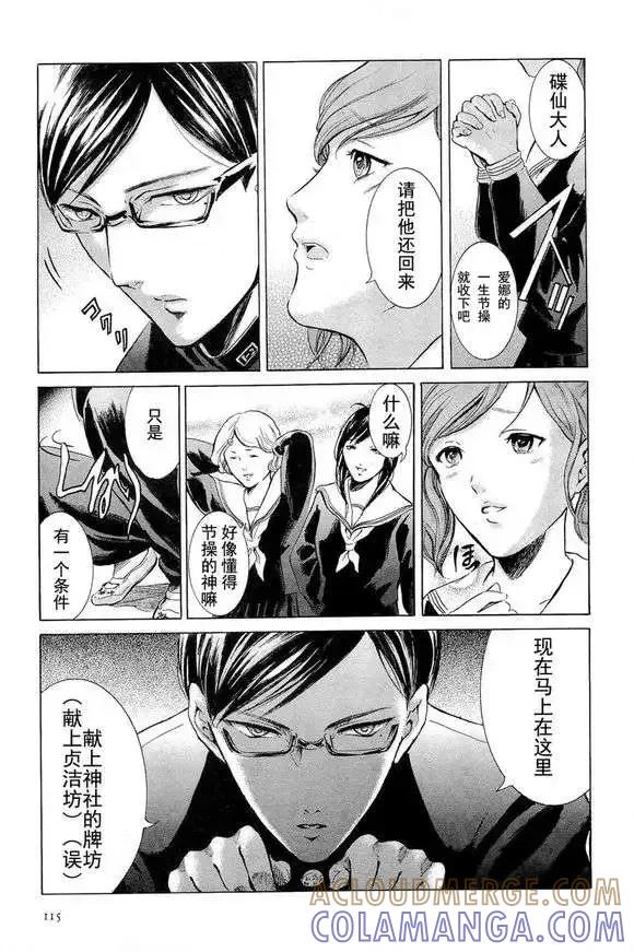 《在下坂本，有何贵干？》第04回 试看版 第23页