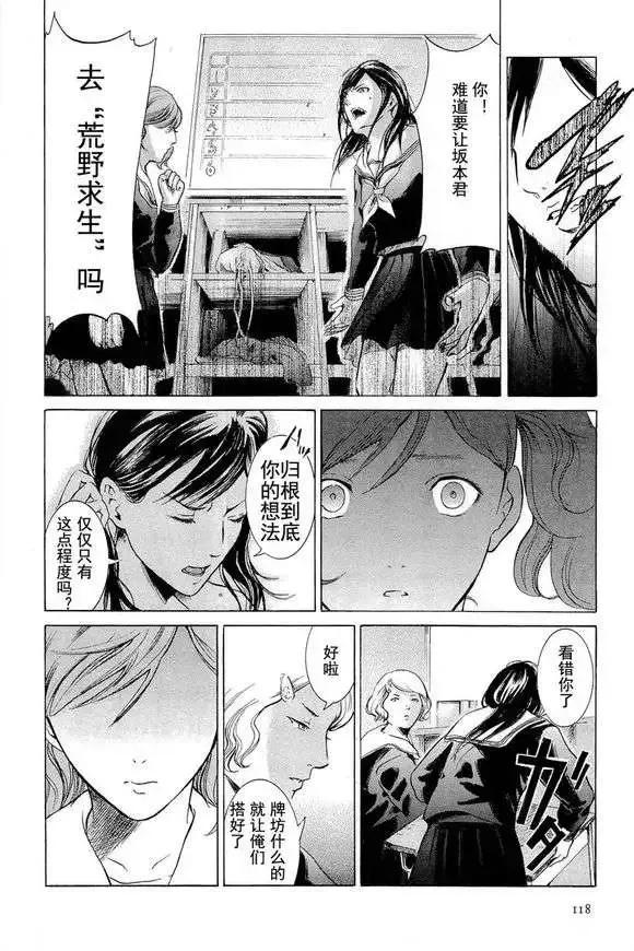 《在下坂本，有何贵干？》第04回 试看版 第26页