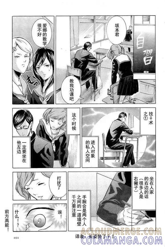 《在下坂本，有何贵干？》第04回 试看版 第9页