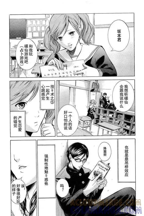 《在下坂本，有何贵干？》第04回 试看版 第15页