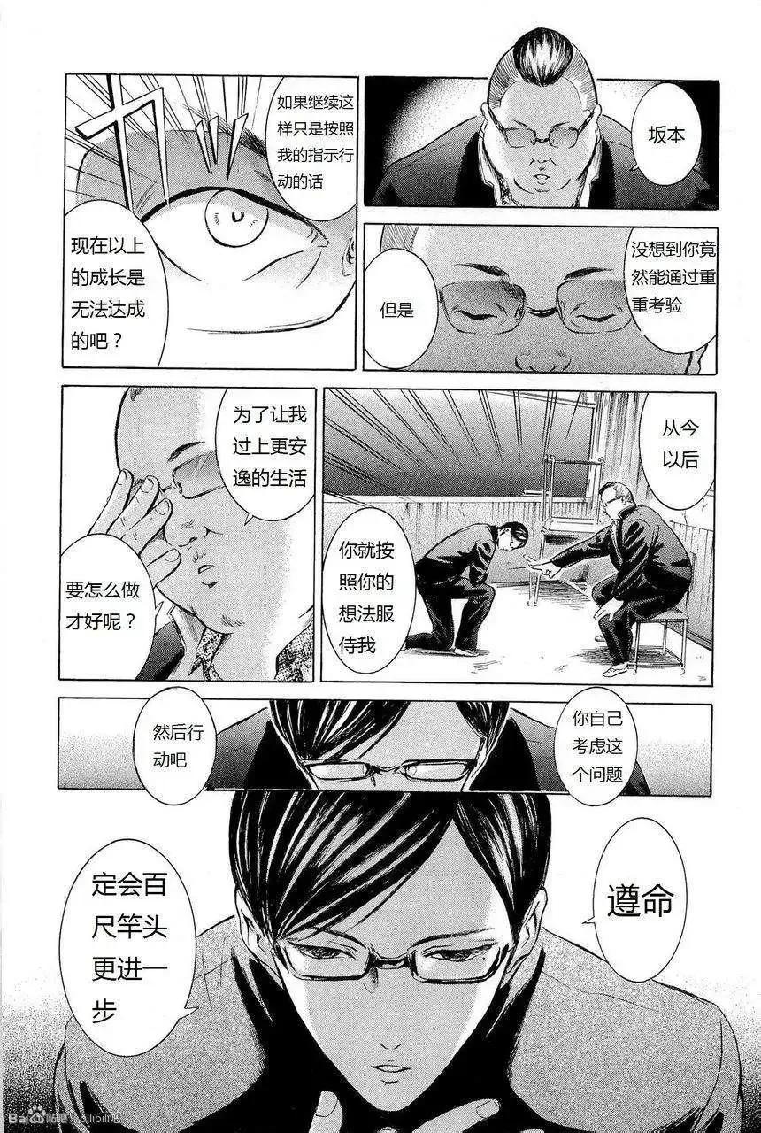 《在下坂本，有何贵干？》第05回 试看版 第18页