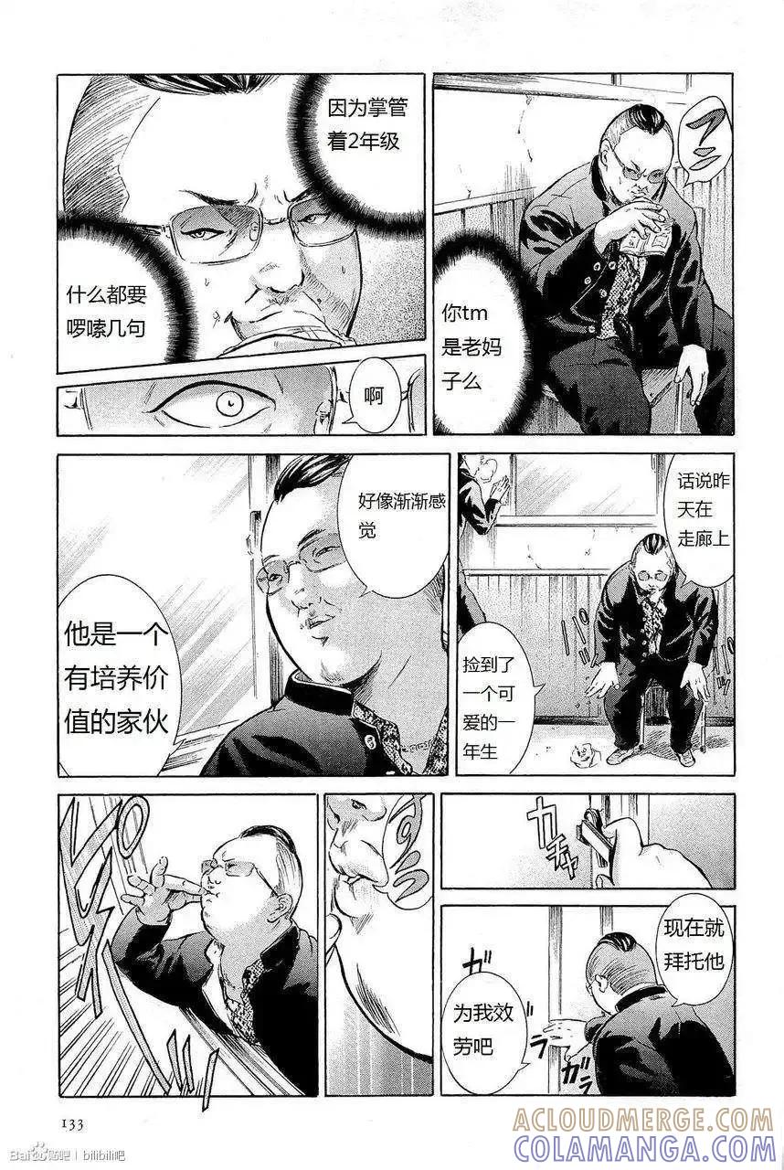 《在下坂本，有何贵干？》第05回 试看版 第5页
