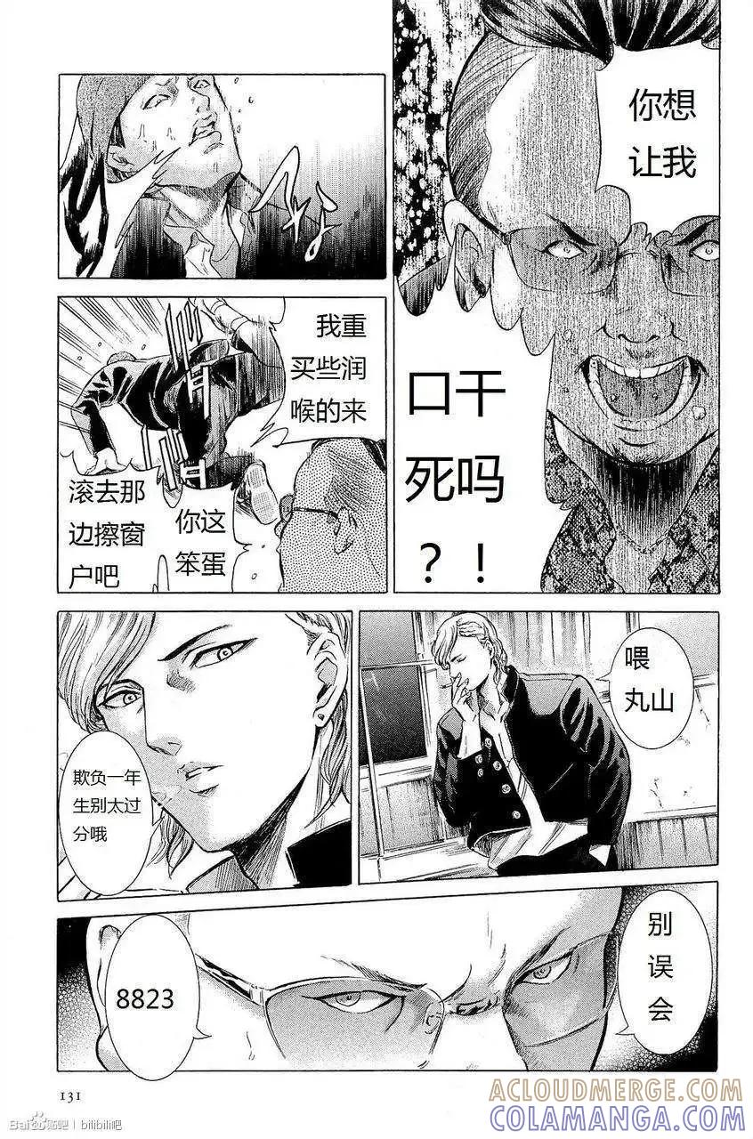 《在下坂本，有何贵干？》第05回 试看版 第3页