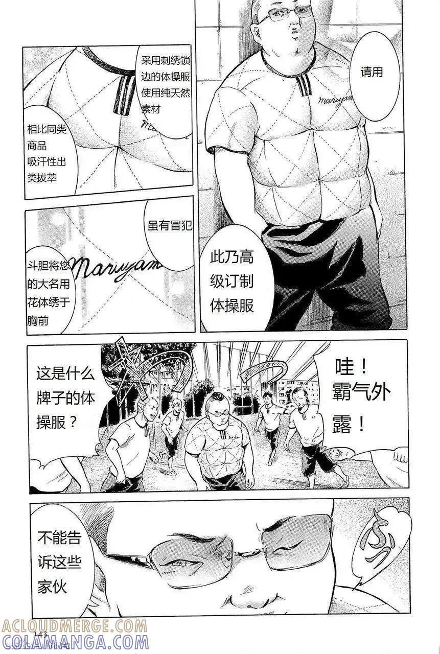 《在下坂本，有何贵干？》第05回 试看版 第15页