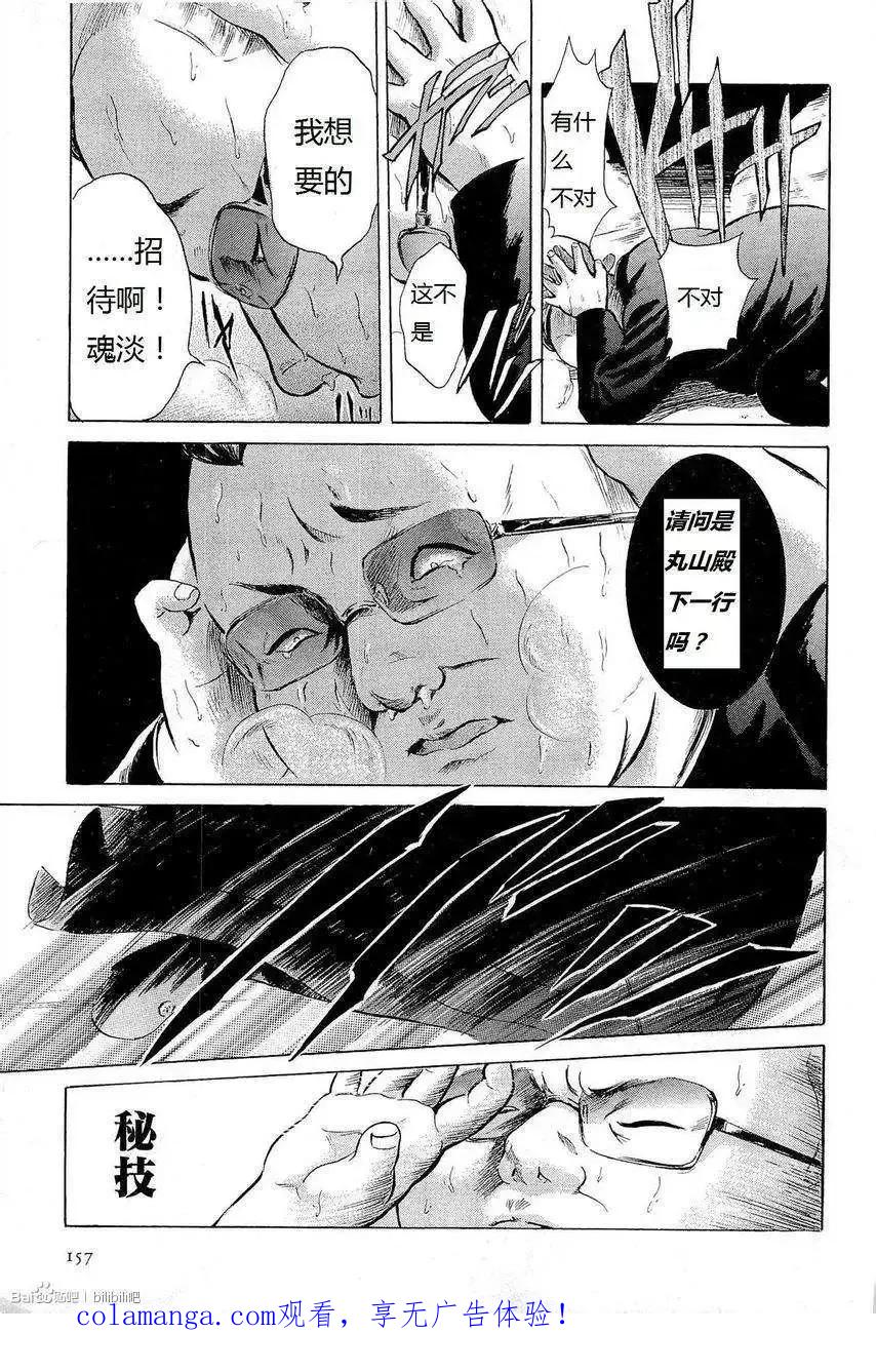 《在下坂本，有何贵干？》第05回 试看版 第28页