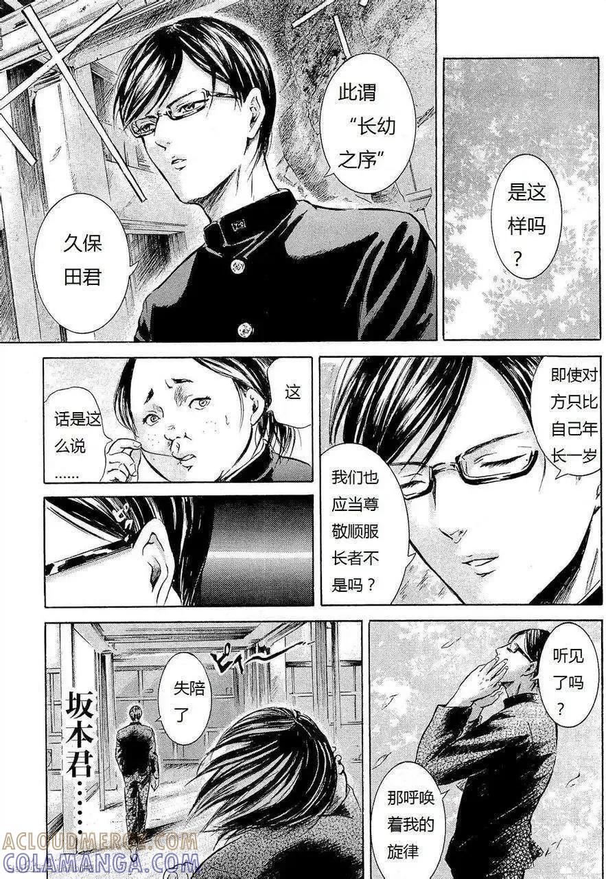 《在下坂本，有何贵干？》第05回 试看版 第11页