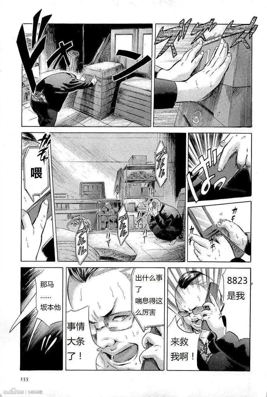 《在下坂本，有何贵干？》第05回 试看版 第26页