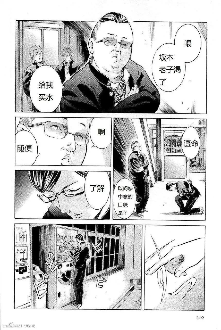 《在下坂本，有何贵干？》第05回 试看版 第12页