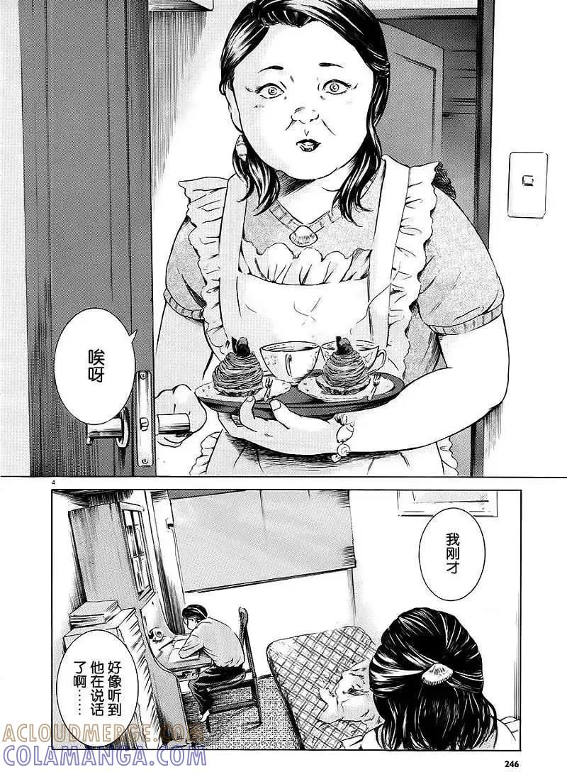 《在下坂本，有何贵干？》第06回 第5页