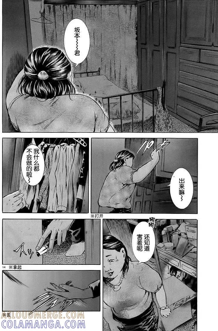 《在下坂本，有何贵干？》第06回 第15页
