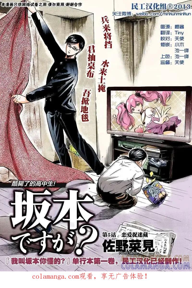 《在下坂本，有何贵干？》第06回 第1页