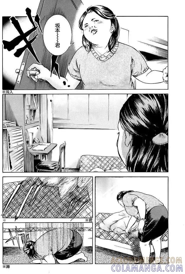 《在下坂本，有何贵干？》第06回 第13页