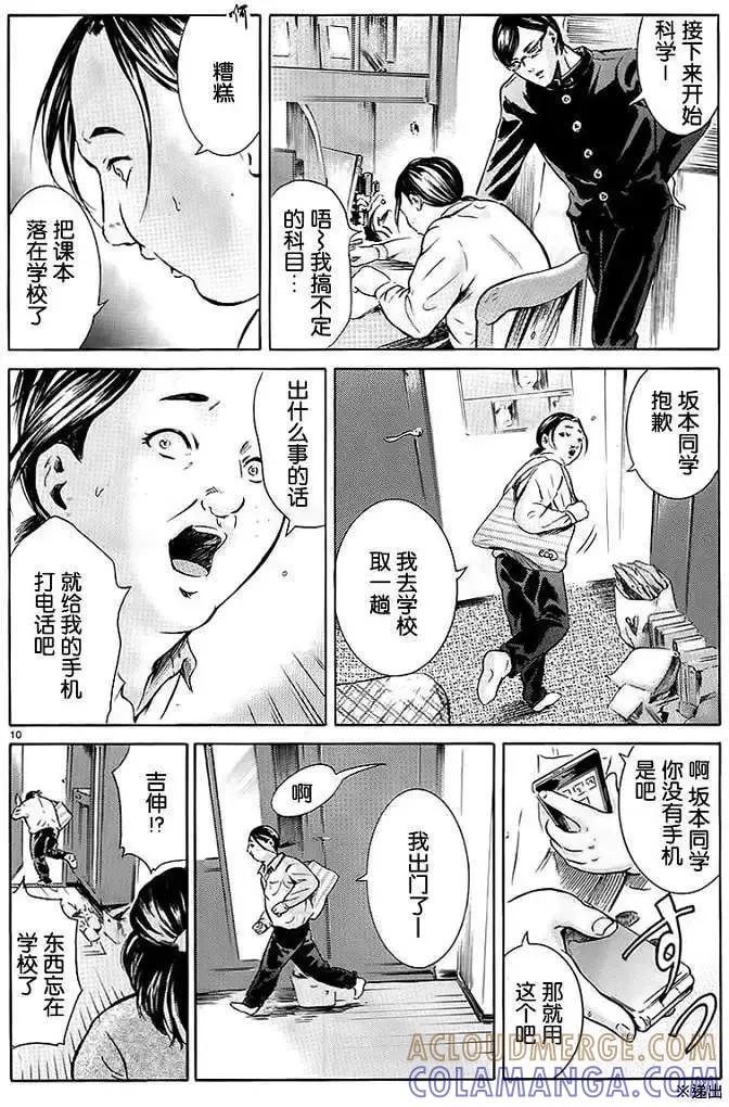 《在下坂本，有何贵干？》第06回 第11页