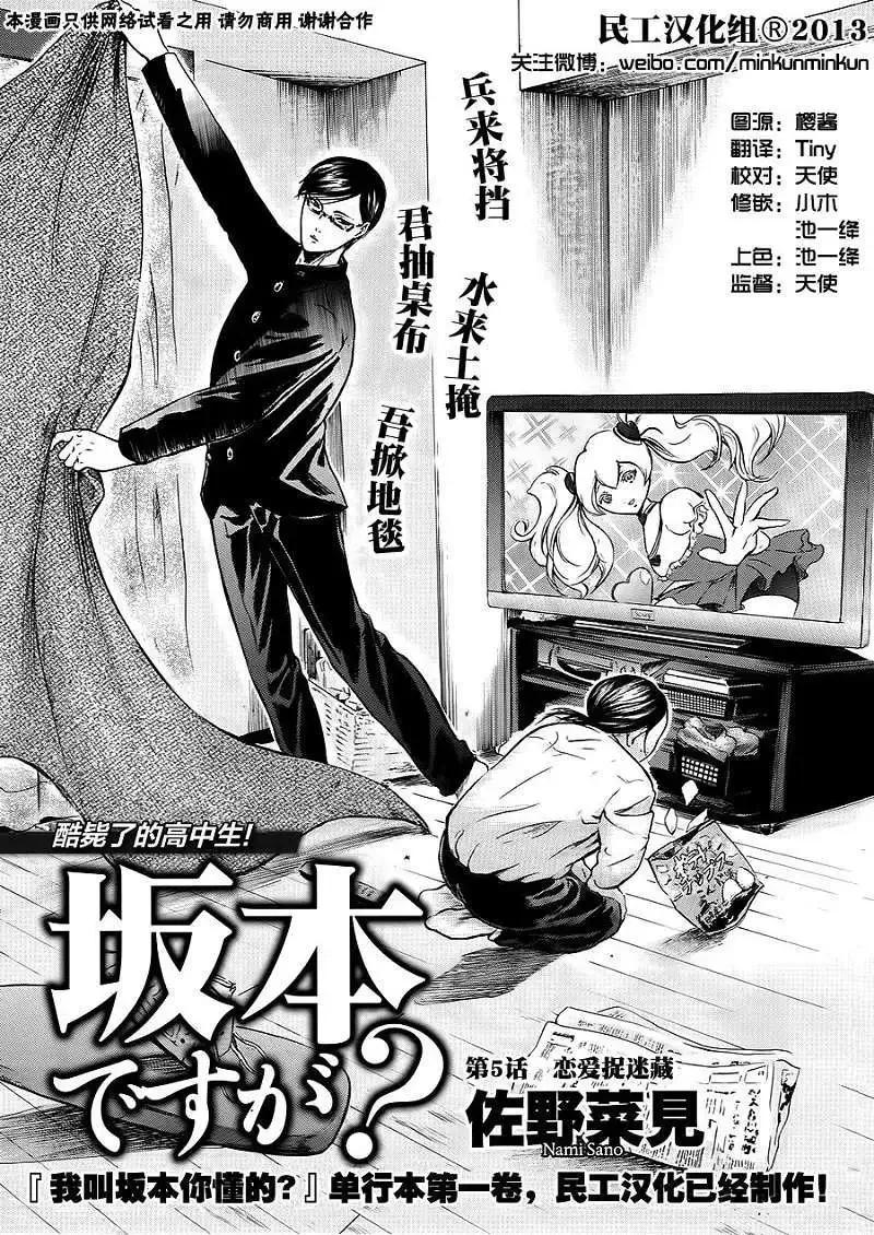 《在下坂本，有何贵干？》第06回 第2页