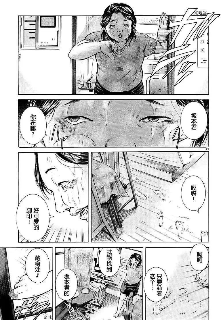 《在下坂本，有何贵干？》第06回 第22页