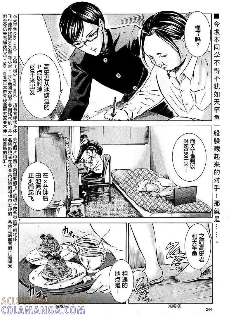 《在下坂本，有何贵干？》第06回 第3页