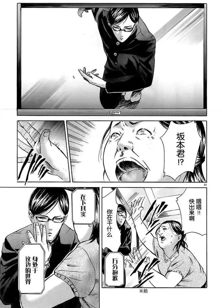 《在下坂本，有何贵干？》第06回 第32页