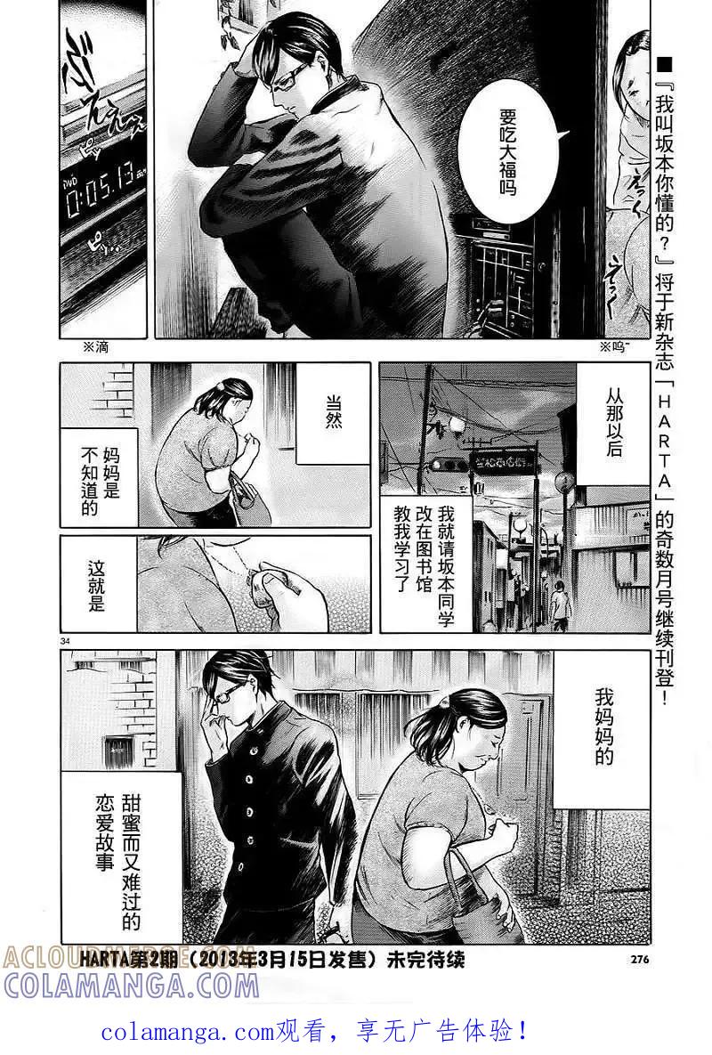 《在下坂本，有何贵干？》第06回 第35页