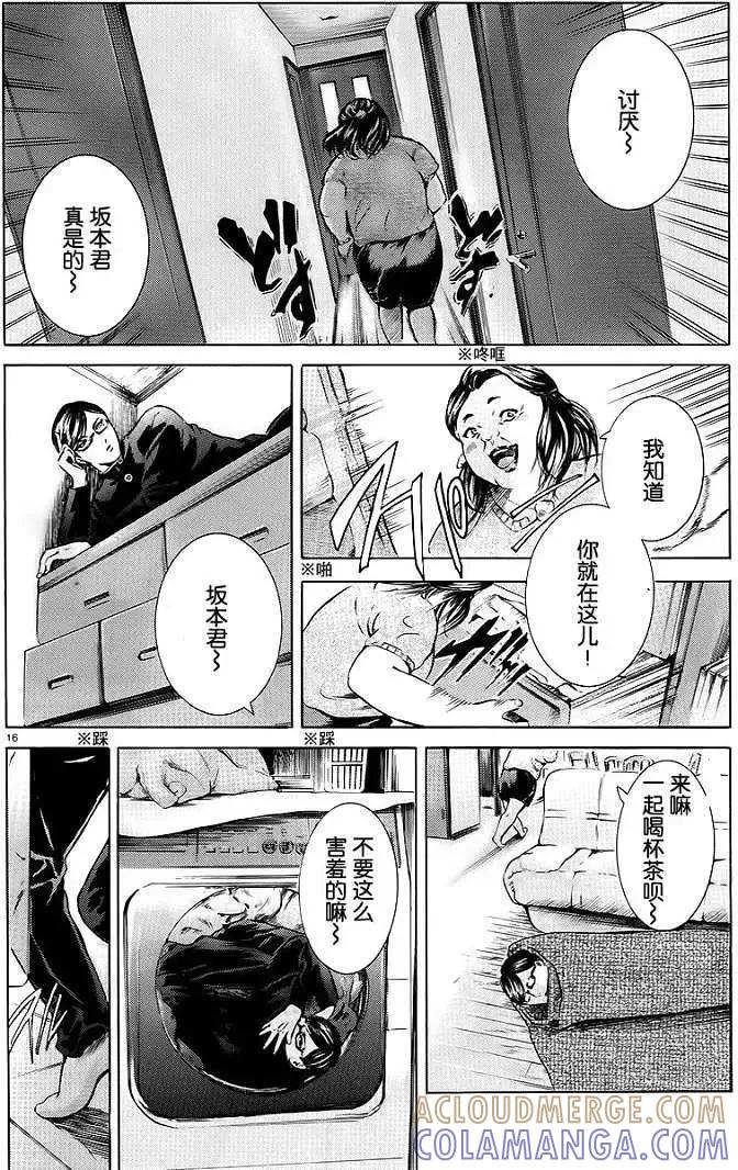 《在下坂本，有何贵干？》第06回 第17页