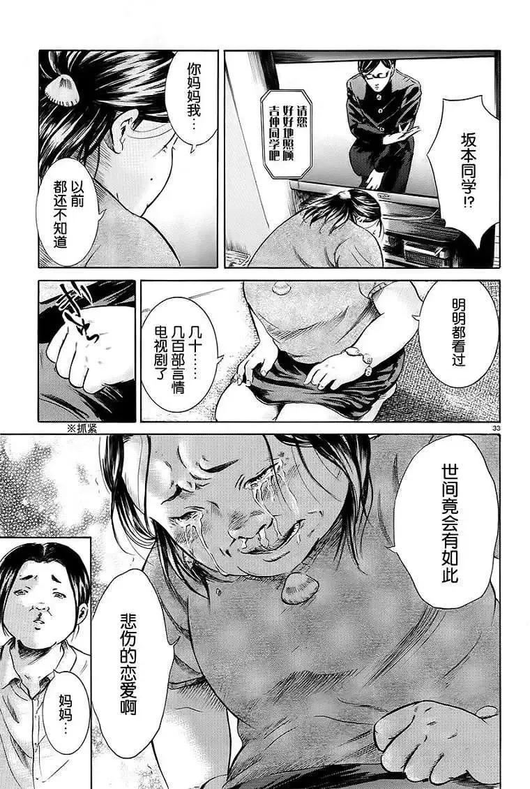 《在下坂本，有何贵干？》第06回 第34页
