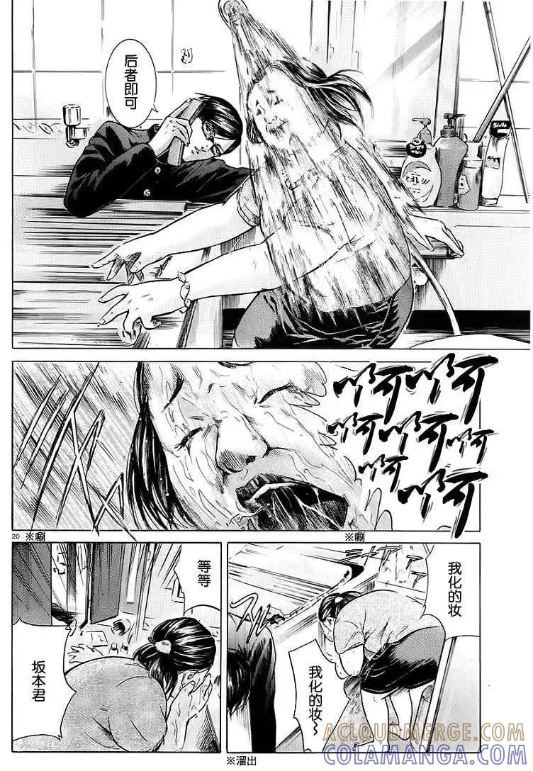 《在下坂本，有何贵干？》第06回 第21页