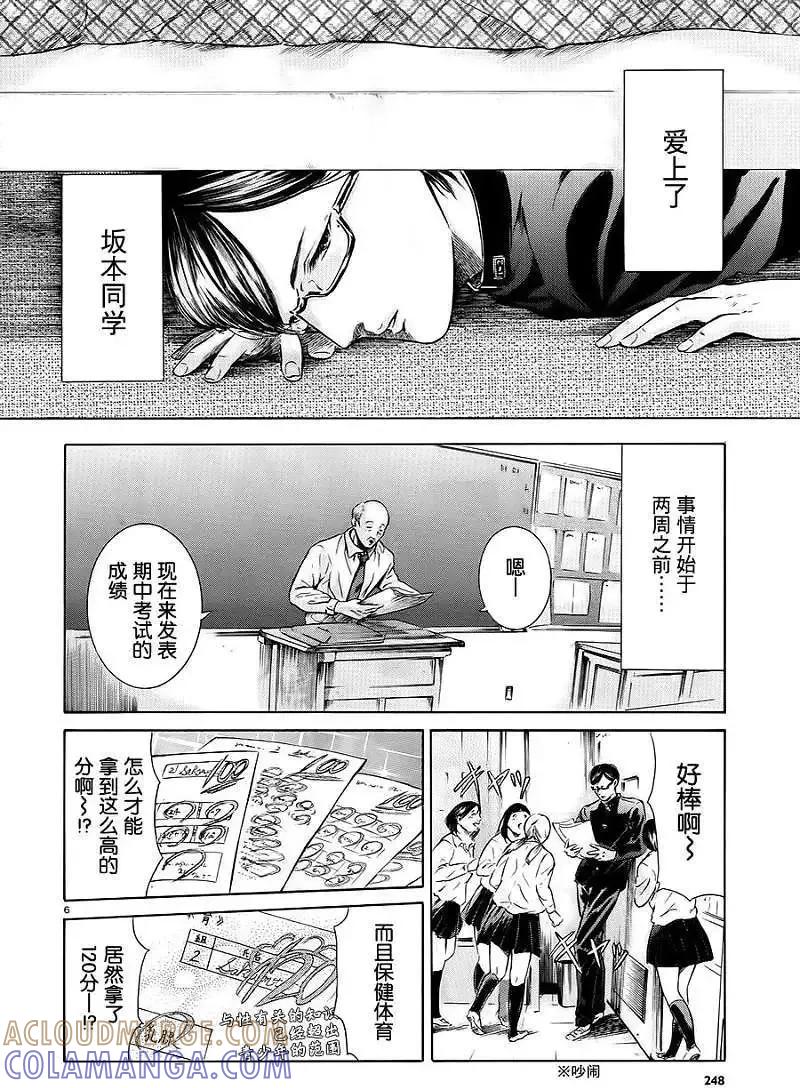《在下坂本，有何贵干？》第06回 第7页