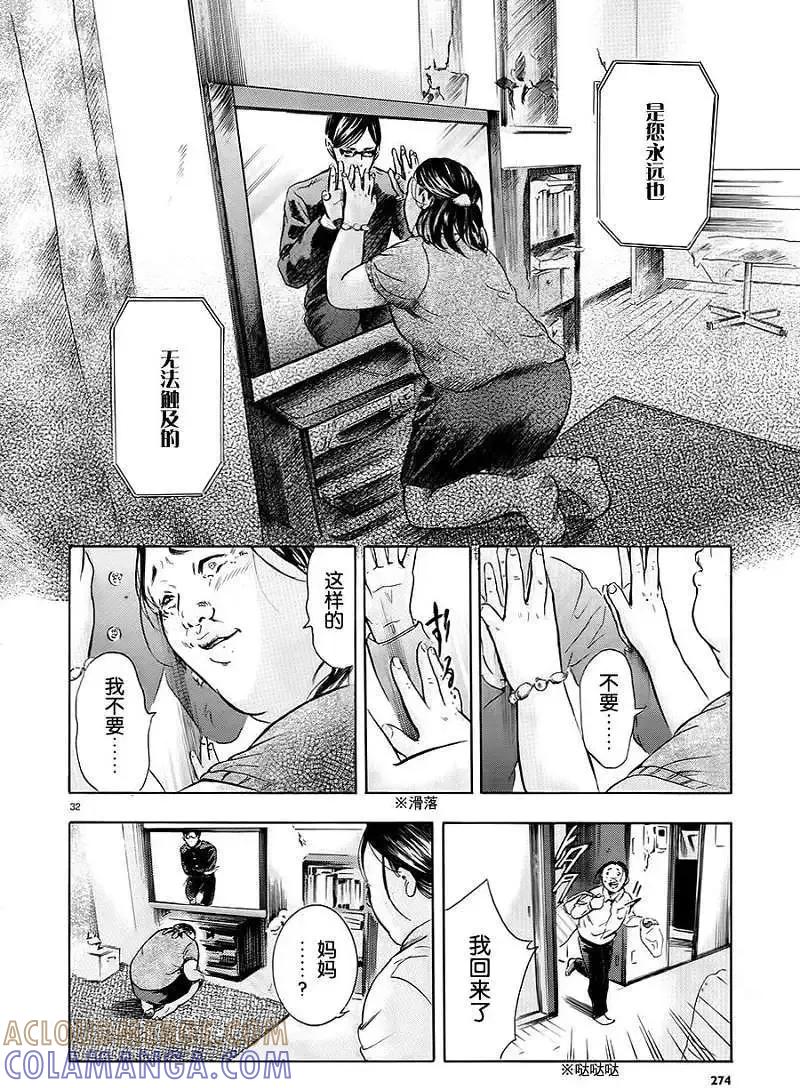 《在下坂本，有何贵干？》第06回 第33页